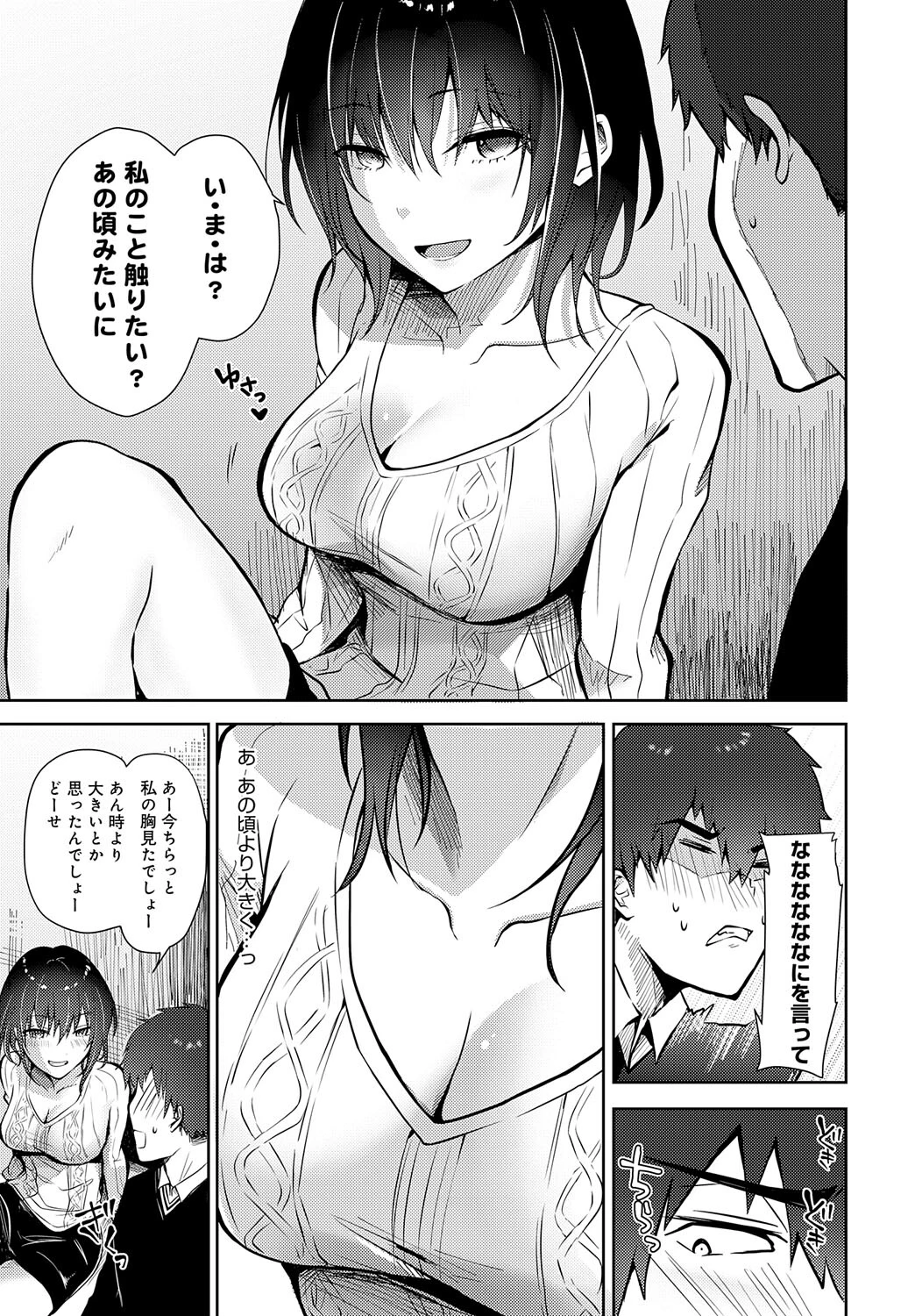 綺麗になった君に酔いしれてページ7