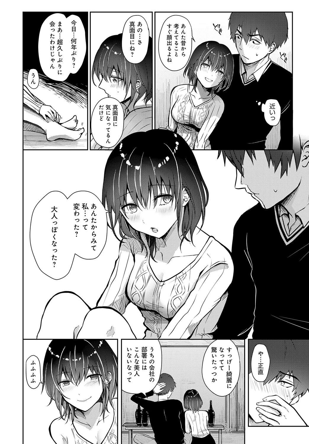 綺麗になった君に酔いしれてページ8