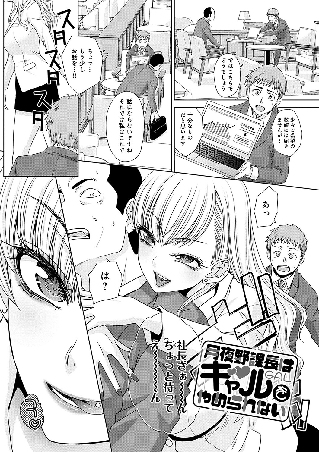月夜野課長はギャルをやめられないページ3