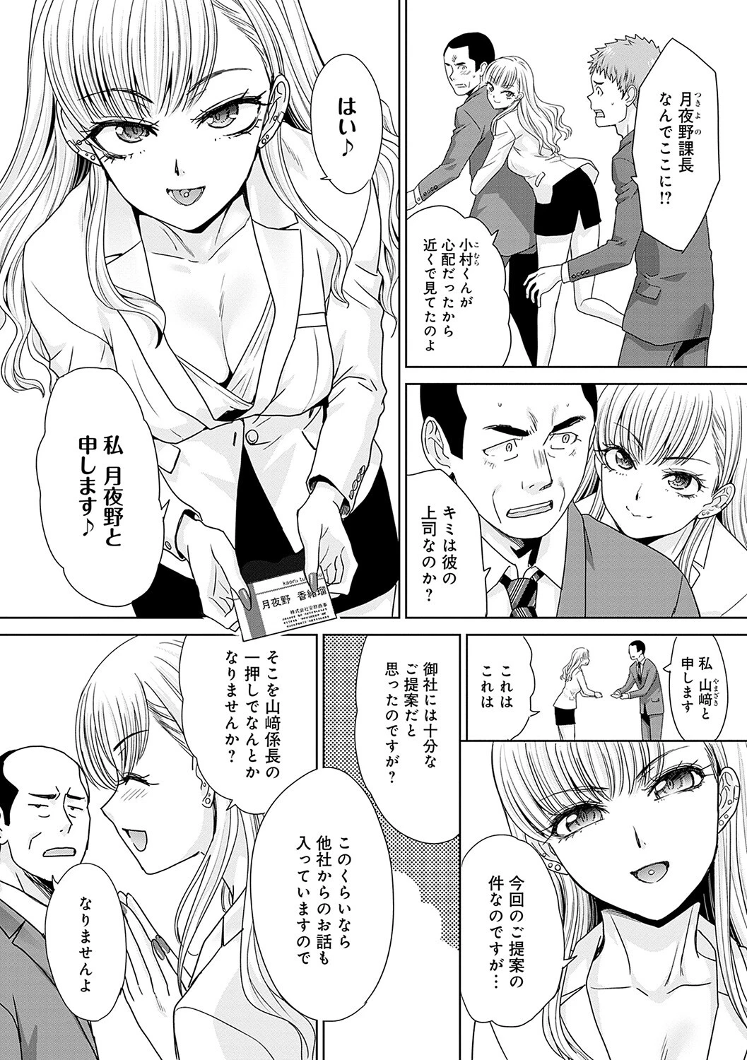 月夜野課長はギャルをやめられないページ4