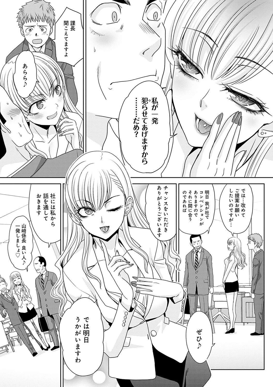 月夜野課長はギャルをやめられないページ5