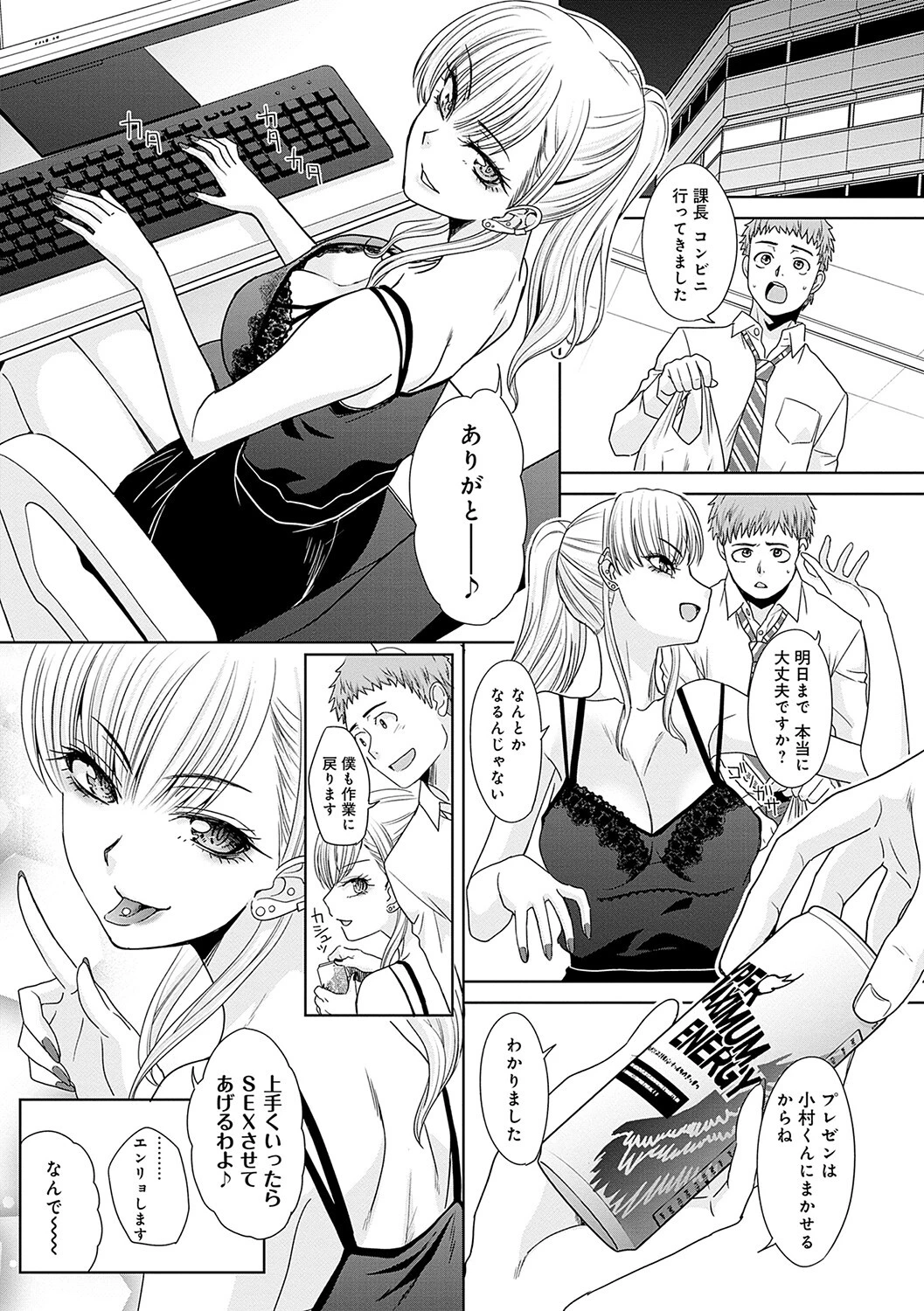 月夜野課長はギャルをやめられないページ6
