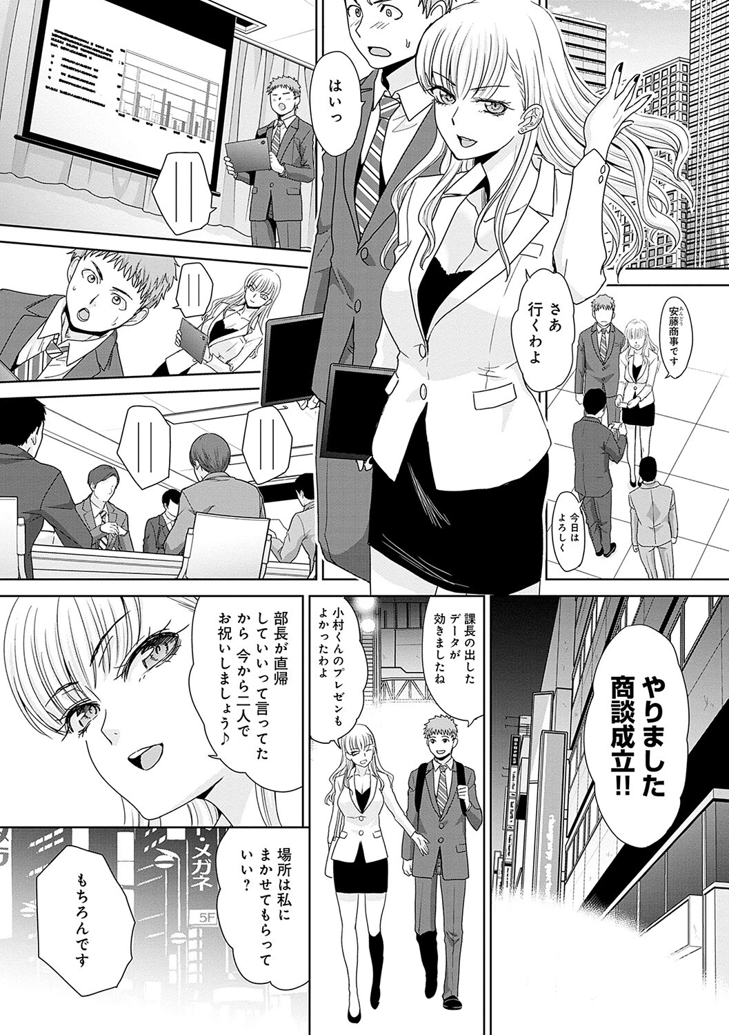 月夜野課長はギャルをやめられないページ7