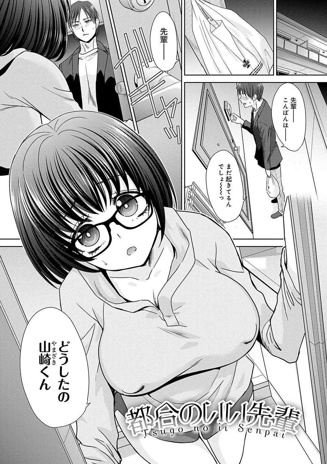 月夜野課長はギャルをやめられないページ11