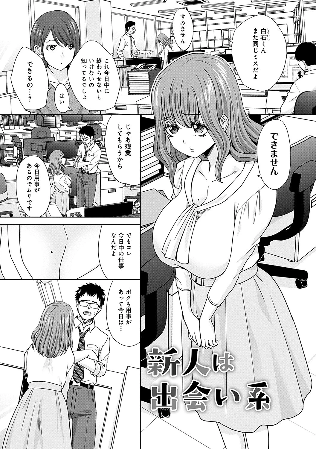 月夜野課長はギャルをやめられないページ16