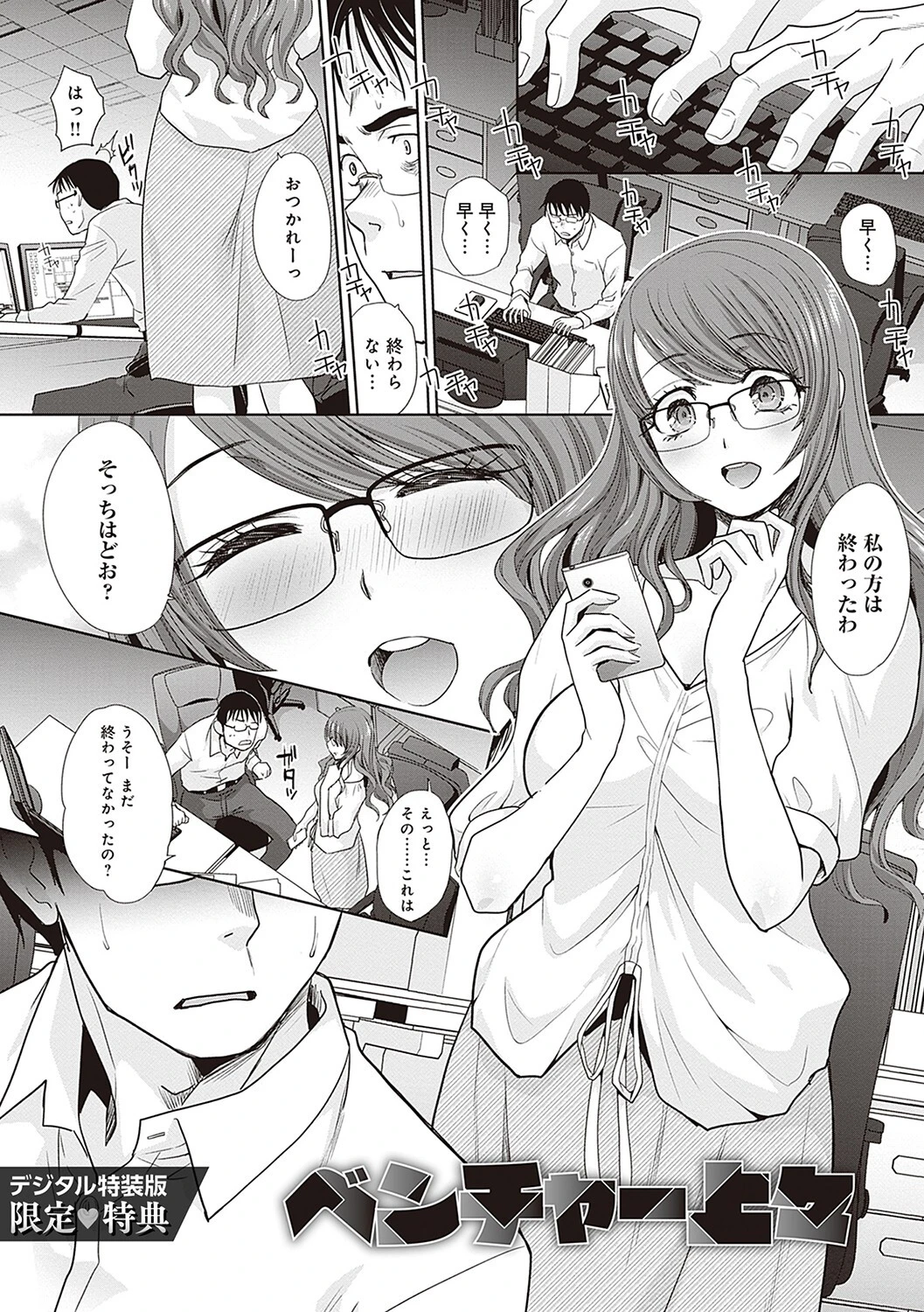 月夜野課長はギャルをやめられないページ19
