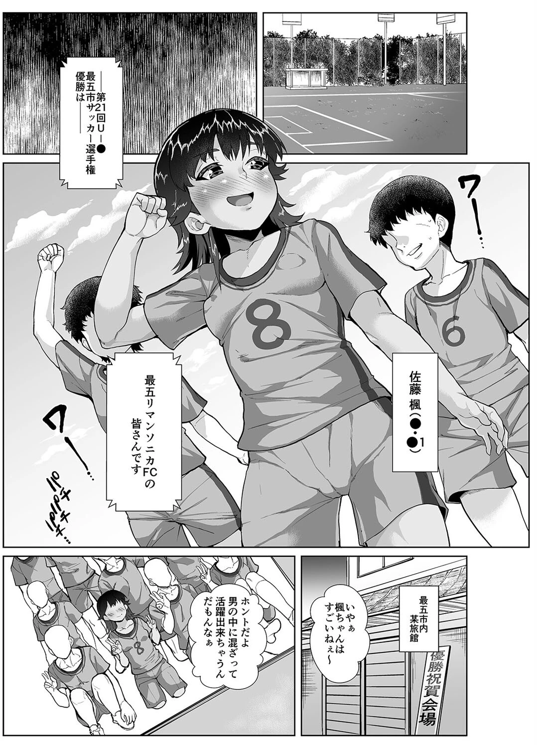 楓ちゃん暗示でラブハメ倶楽部〜おじさん達が催●使って美少女に種付け競争〜(1)ページ3