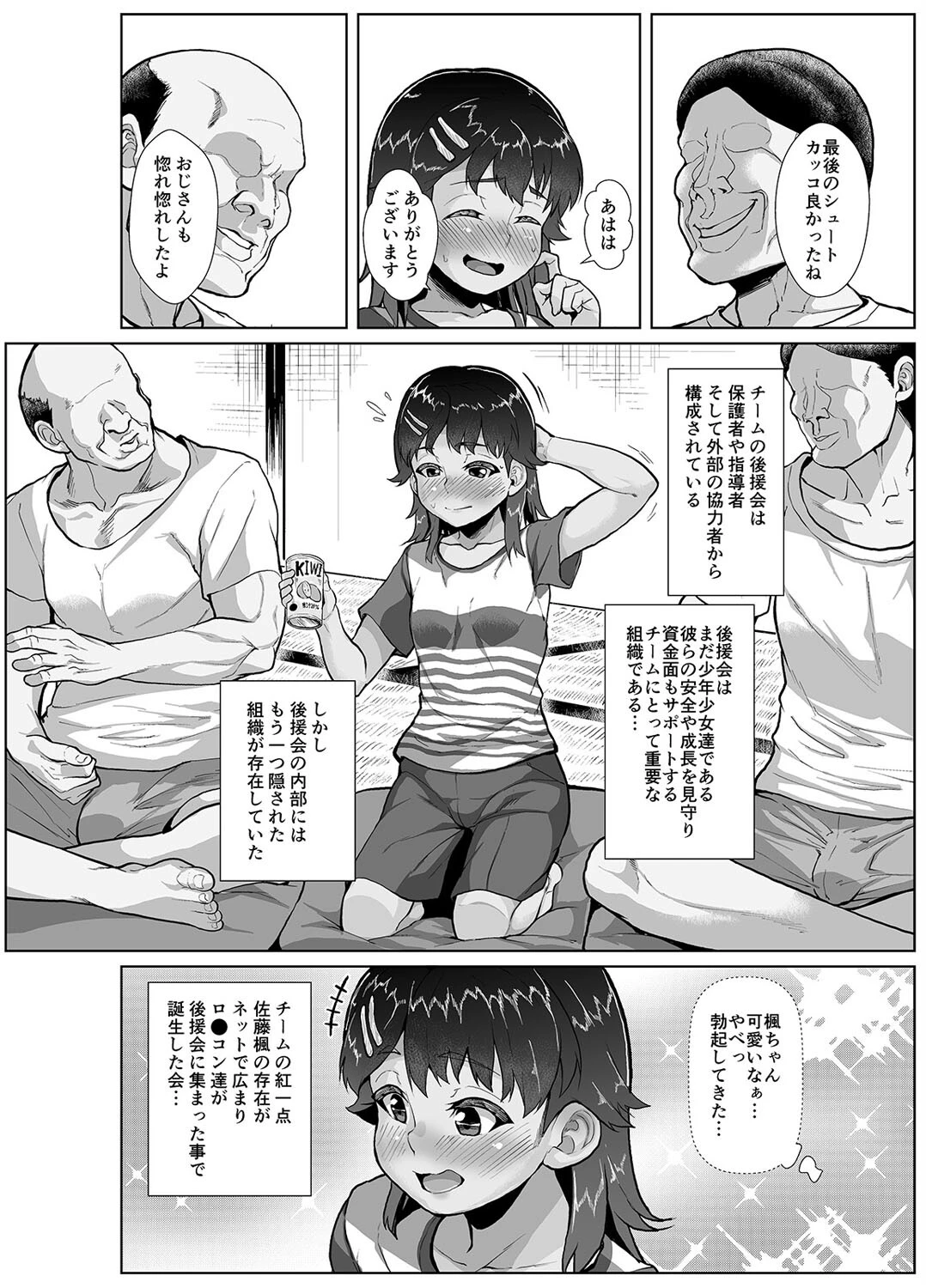 楓ちゃん暗示でラブハメ倶楽部〜おじさん達が催●使って美少女に種付け競争〜(1)ページ4