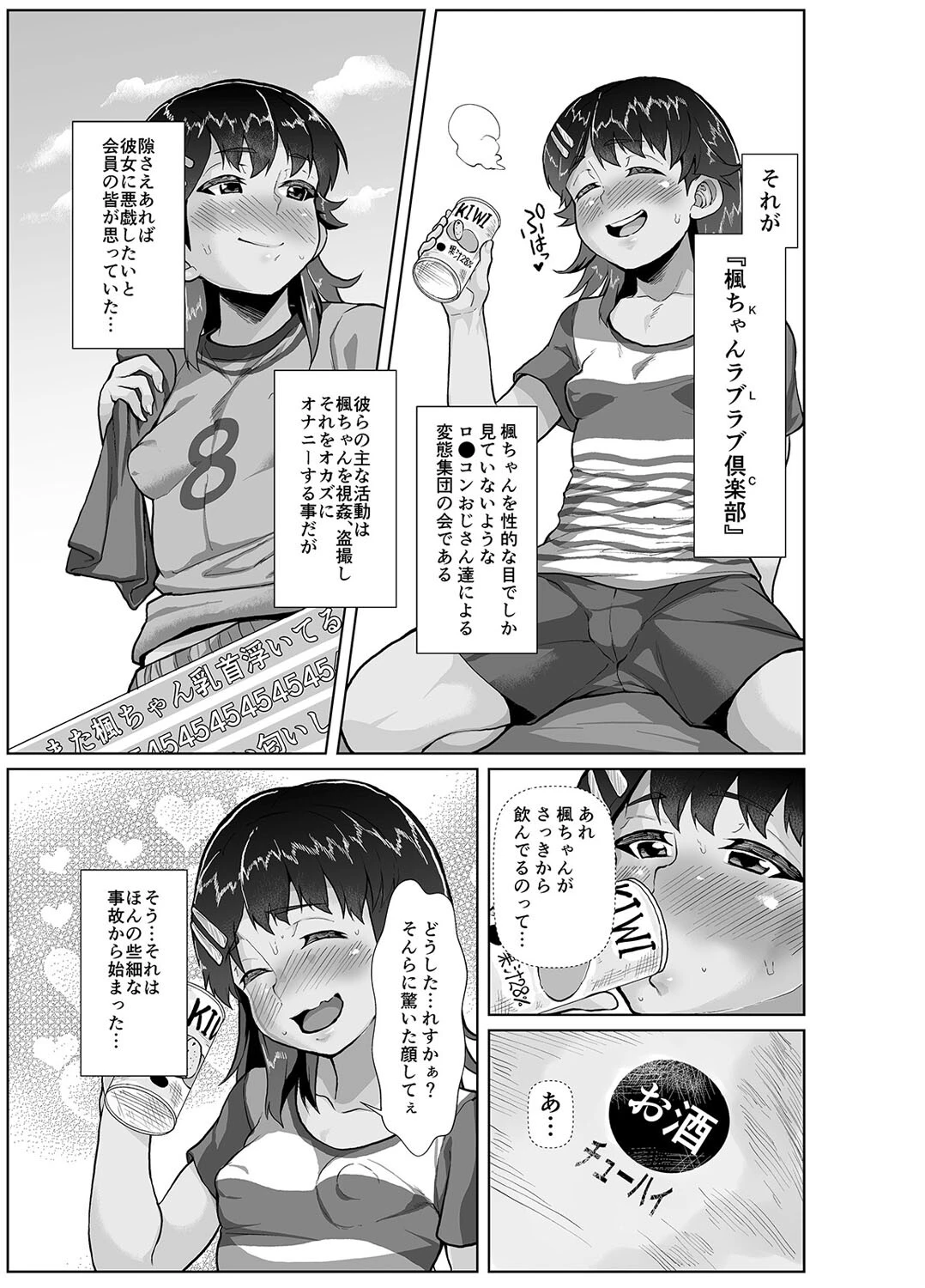 楓ちゃん暗示でラブハメ倶楽部〜おじさん達が催●使って美少女に種付け競争〜(1)ページ5