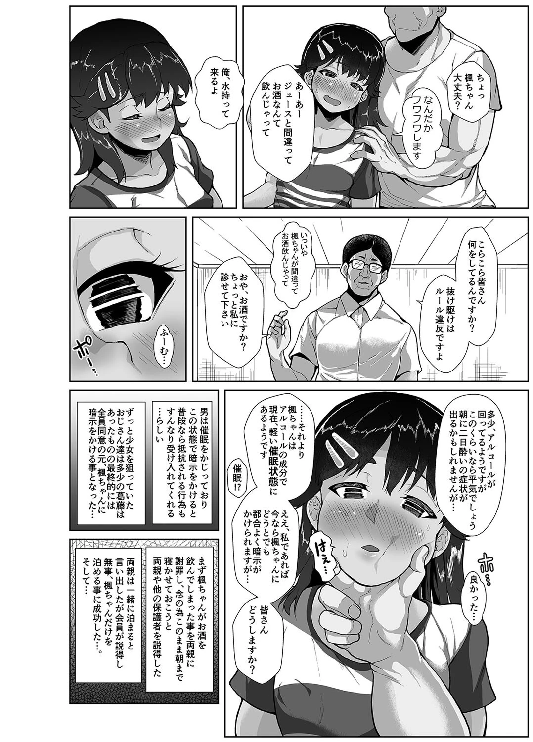 楓ちゃん暗示でラブハメ倶楽部〜おじさん達が催●使って美少女に種付け競争〜(1)ページ6