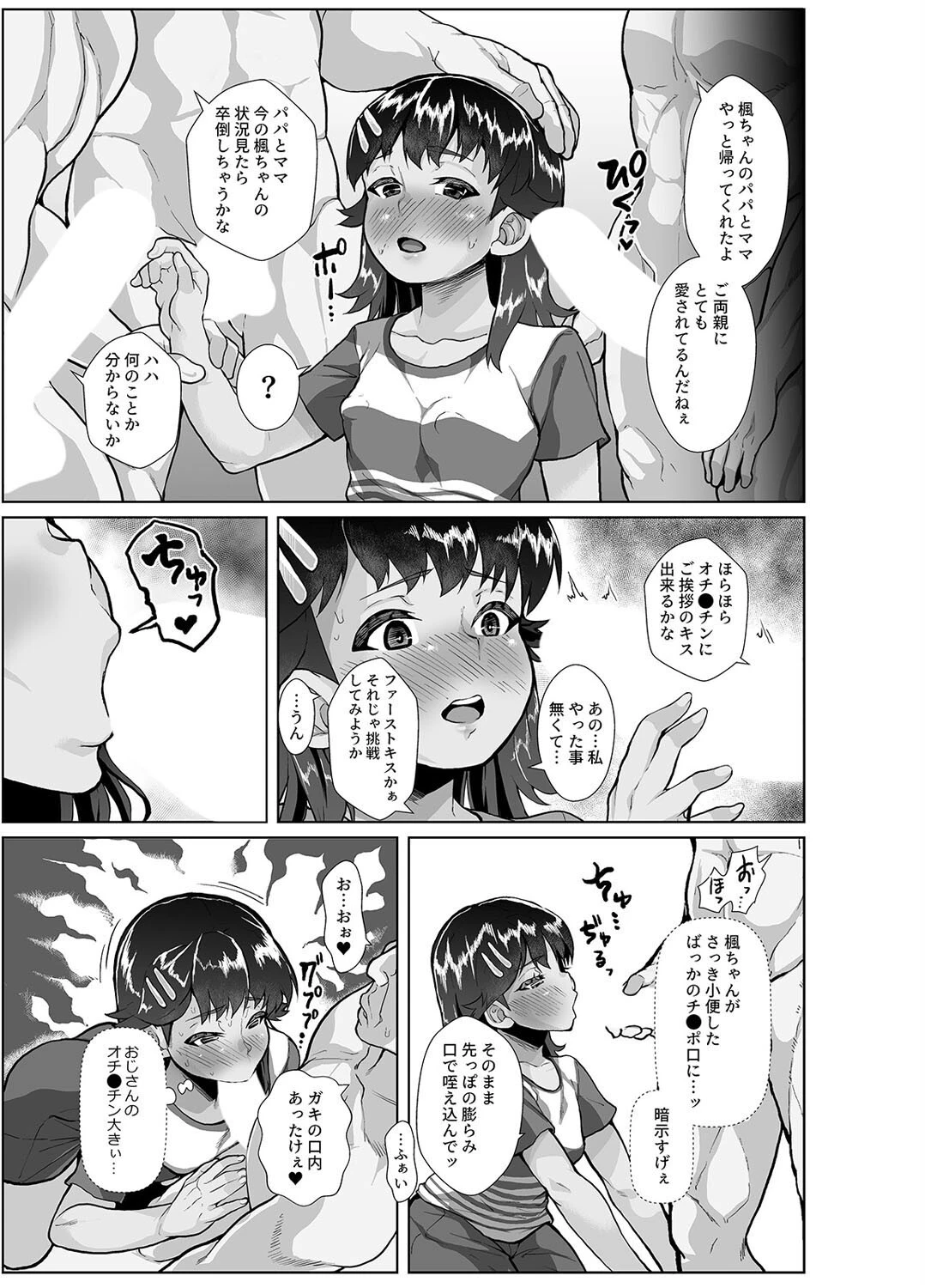 楓ちゃん暗示でラブハメ倶楽部〜おじさん達が催●使って美少女に種付け競争〜(1)ページ7