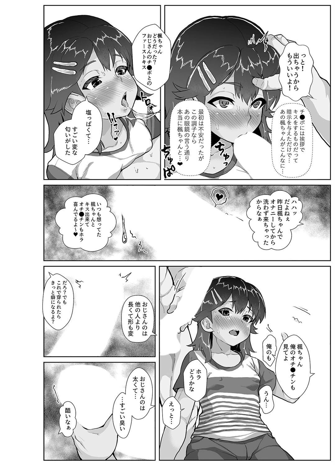 楓ちゃん暗示でラブハメ倶楽部〜おじさん達が催●使って美少女に種付け競争〜(1)ページ8