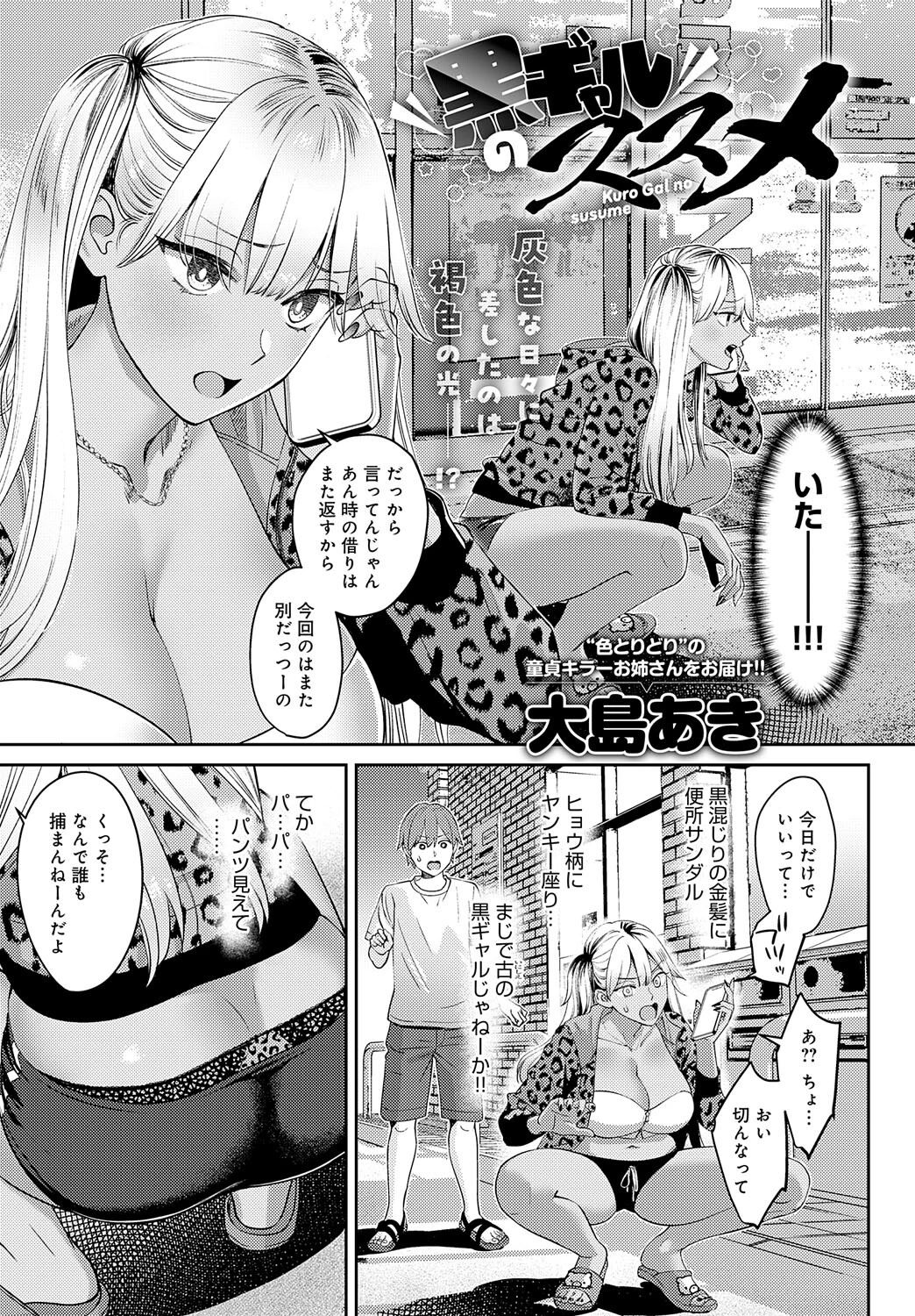 comicアンスリウム Vol.124 2023年8月号ページ2