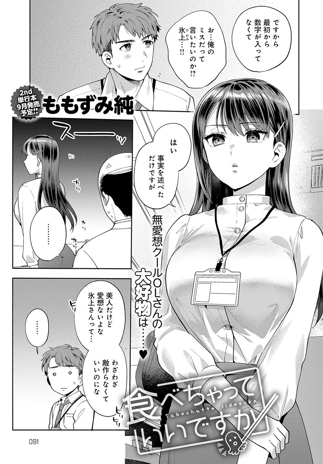 comicアンスリウム Vol.124 2023年8月号ページ8