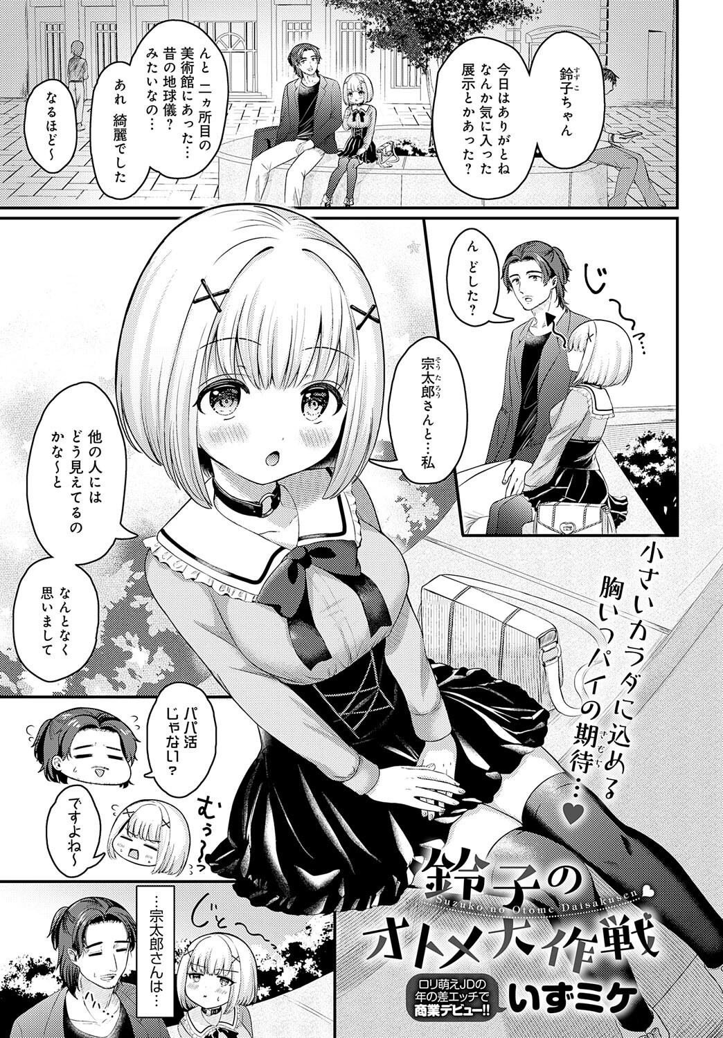 comicアンスリウム Vol.124 2023年8月号ページ18