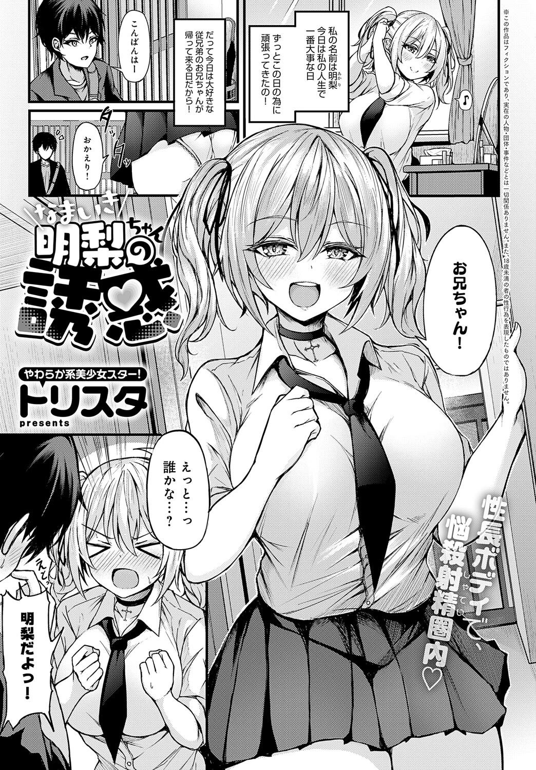 comicアンスリウム Vol.124 2023年8月号ページ28