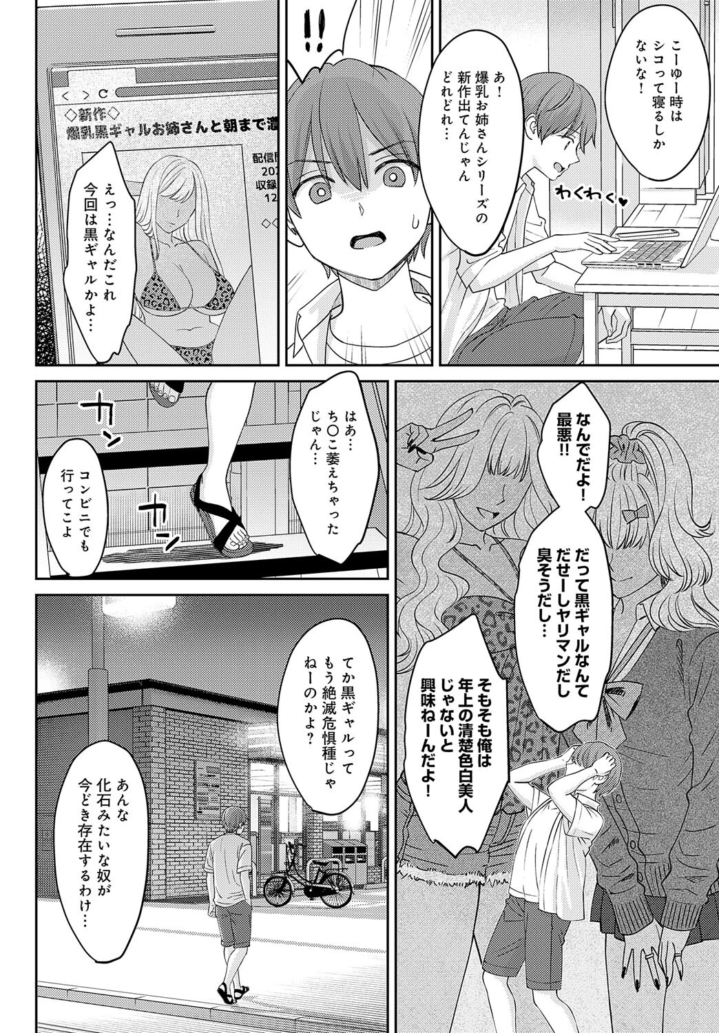 黒ギャルのススメページ2