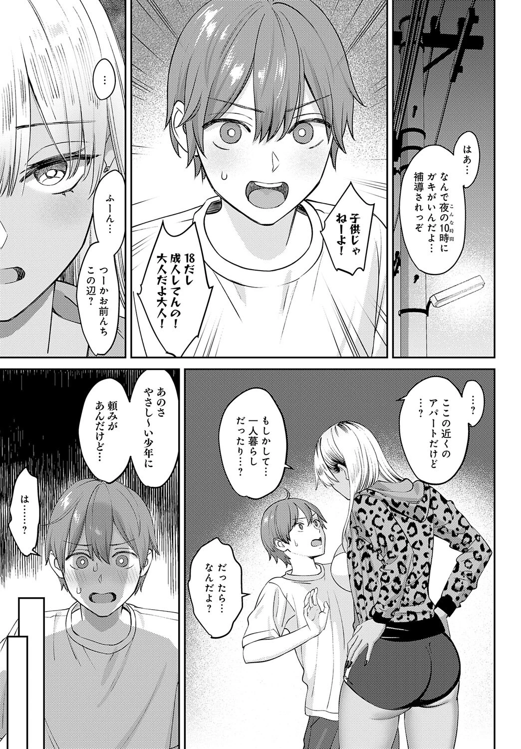 黒ギャルのススメページ5