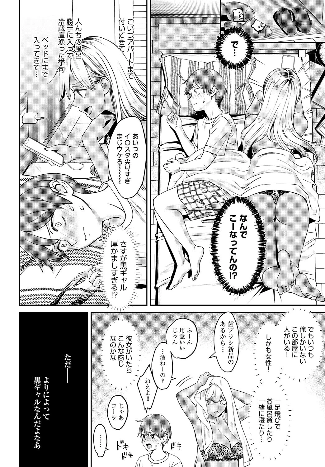黒ギャルのススメページ6