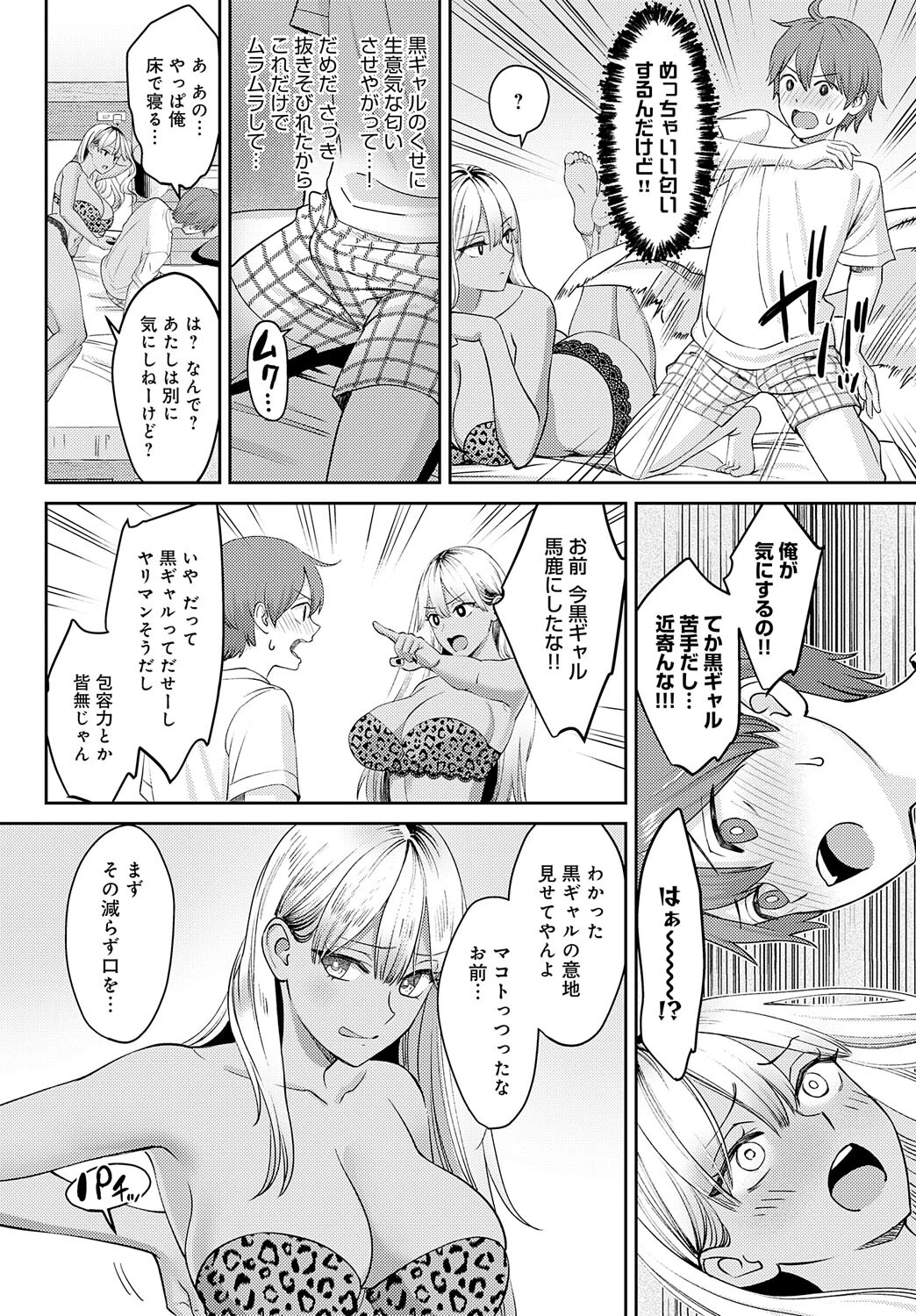 黒ギャルのススメページ8
