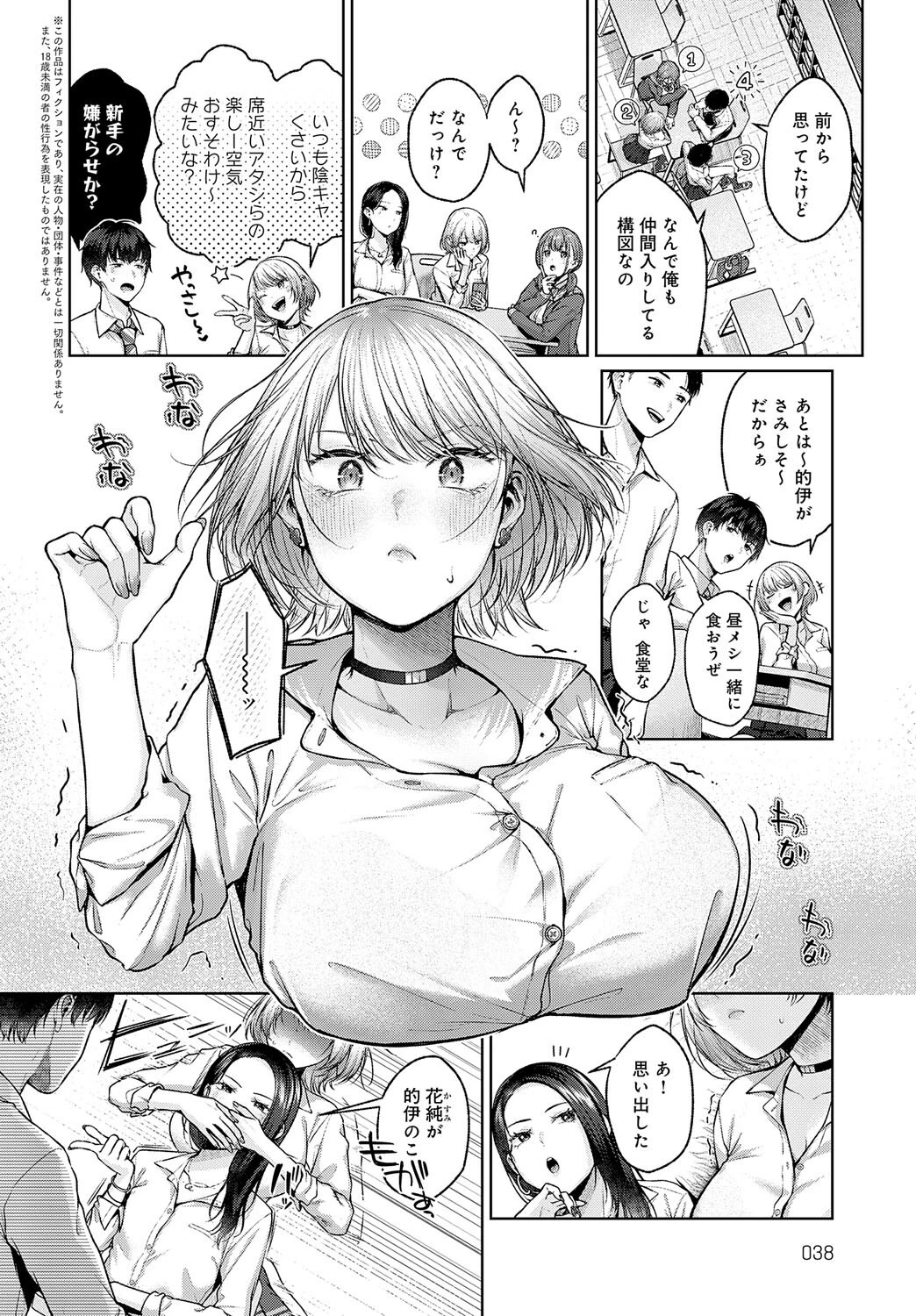 Gypso Girlページ2