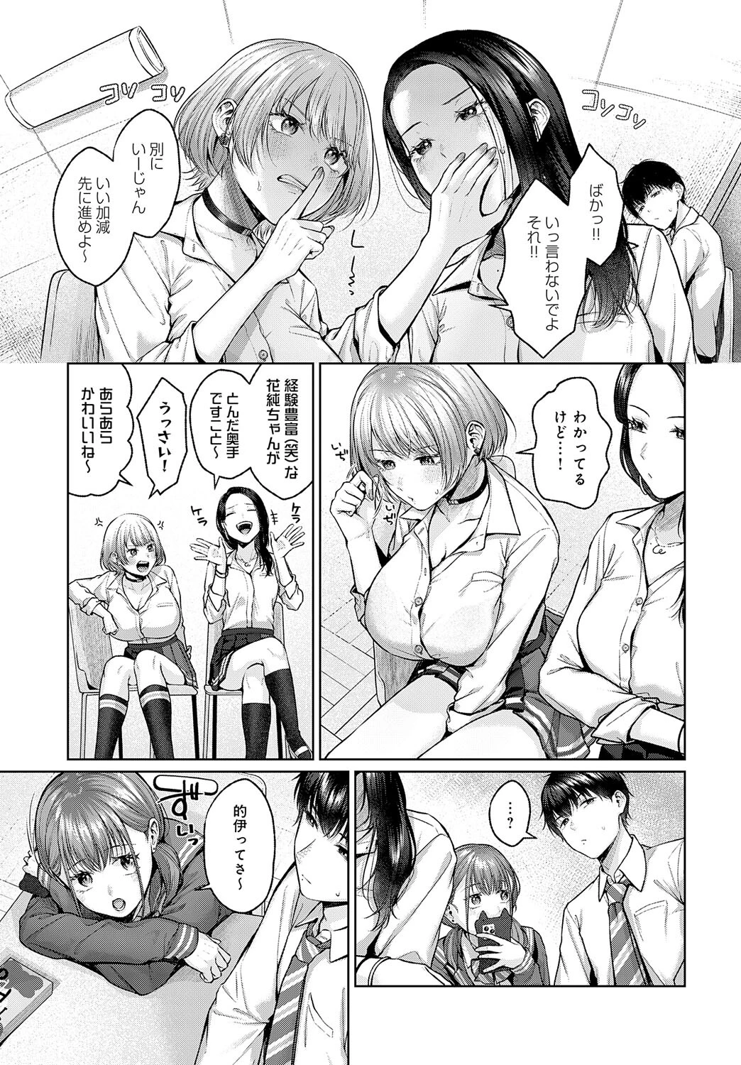 Gypso Girlページ3
