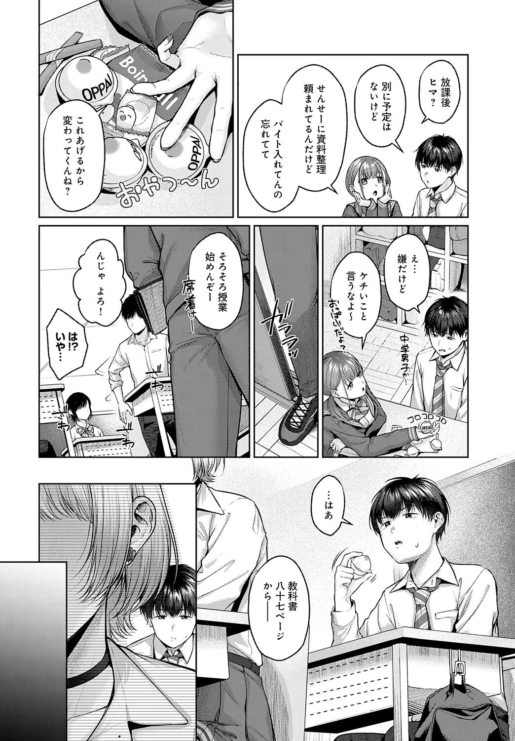 Gypso Girlページ4