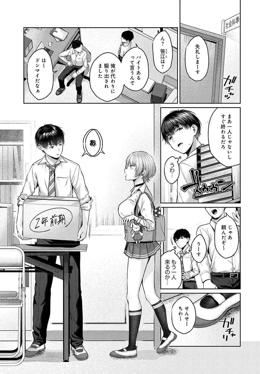 Gypso Girlページ5