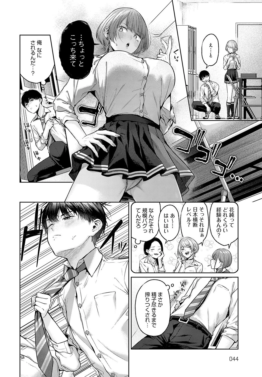 Gypso Girlページ8