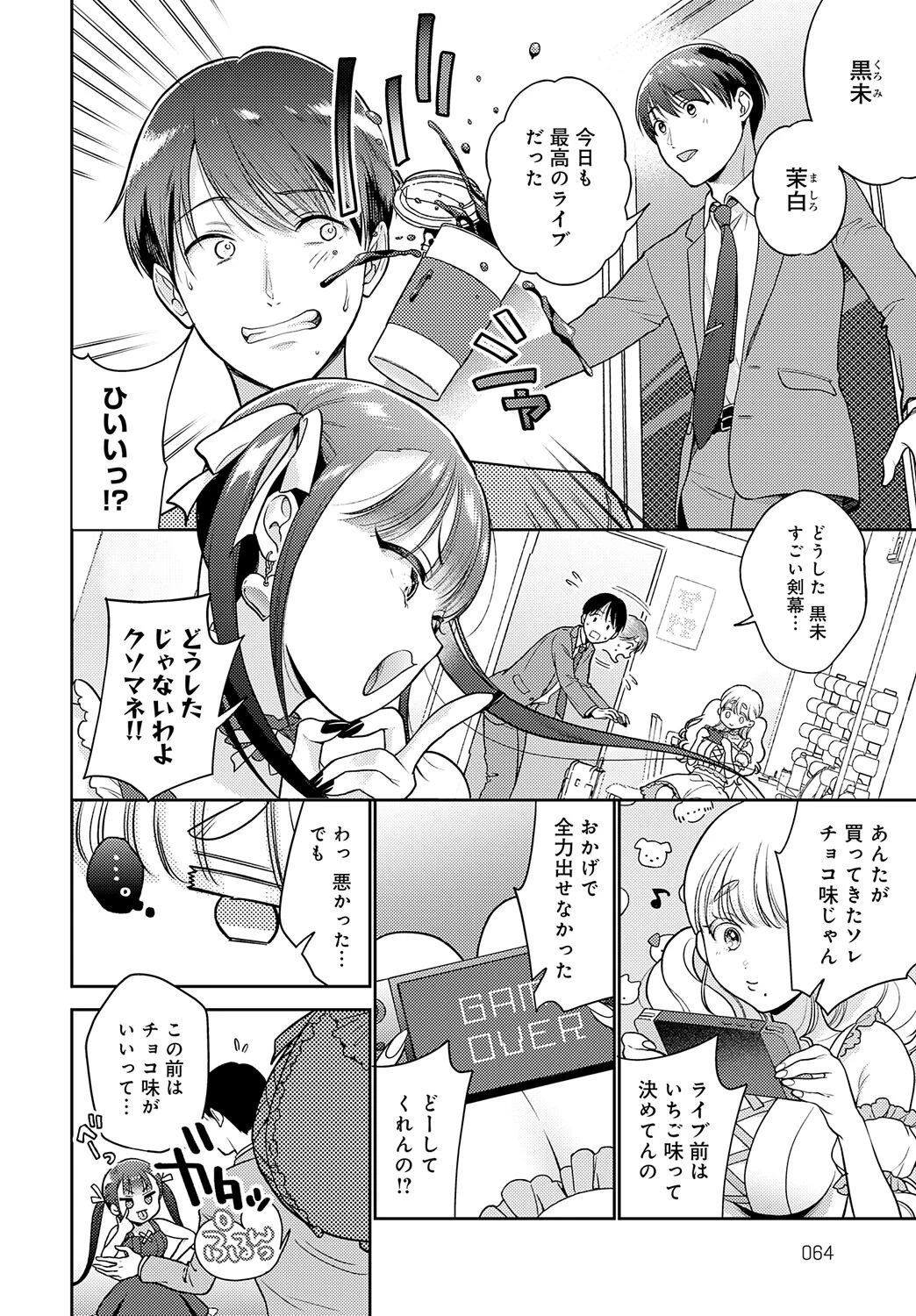 マネージャーはおしまいページ2