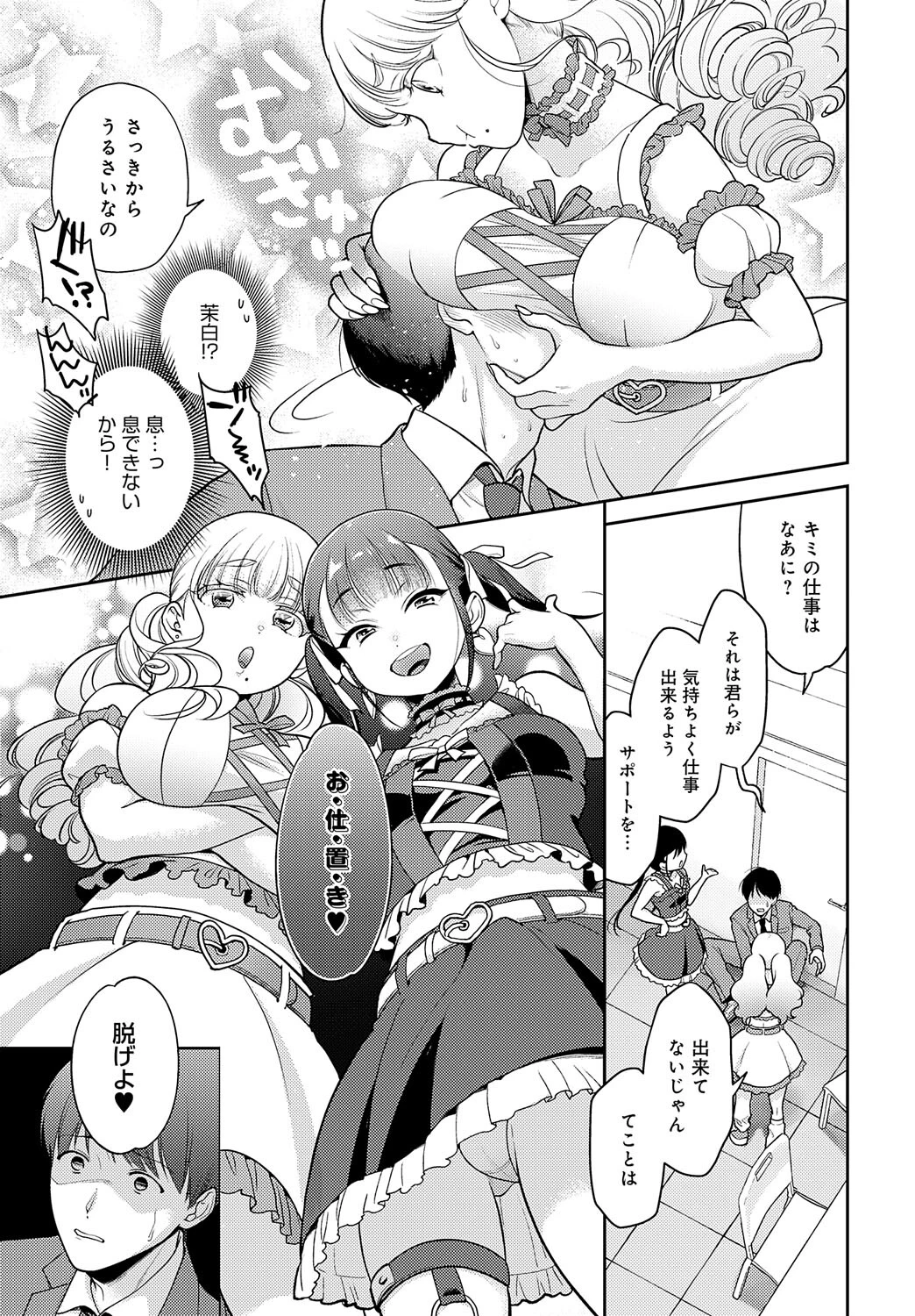 マネージャーはおしまいページ3