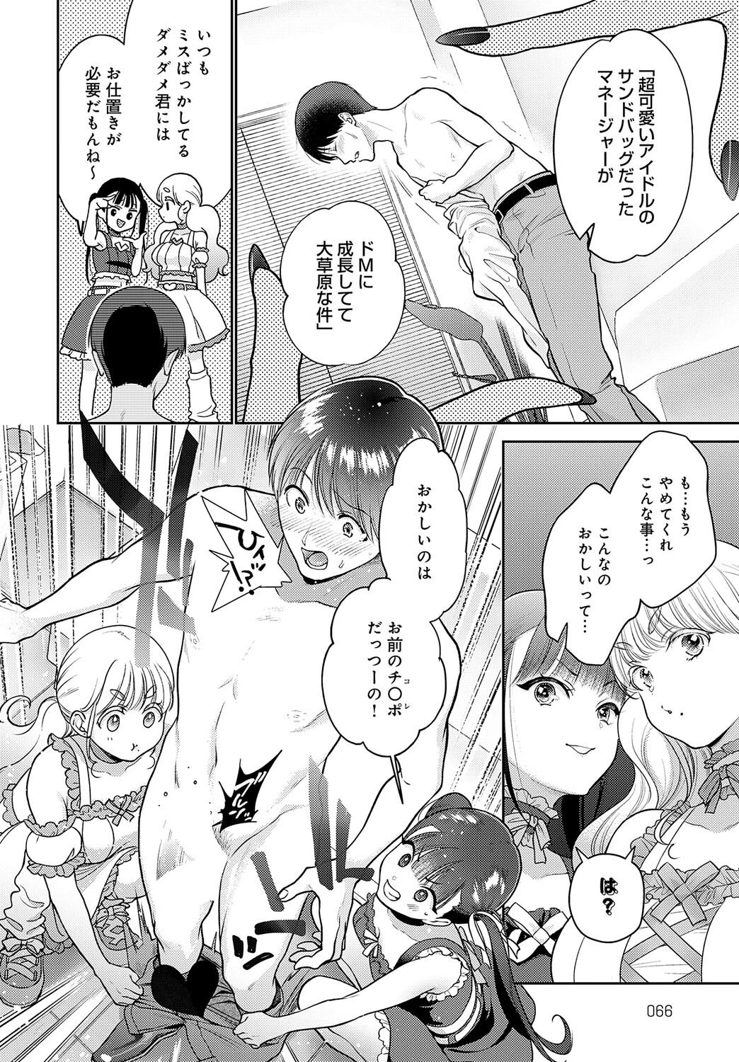 マネージャーはおしまいページ4