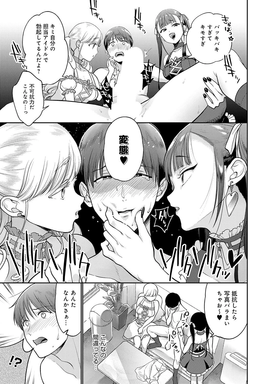 マネージャーはおしまいページ5