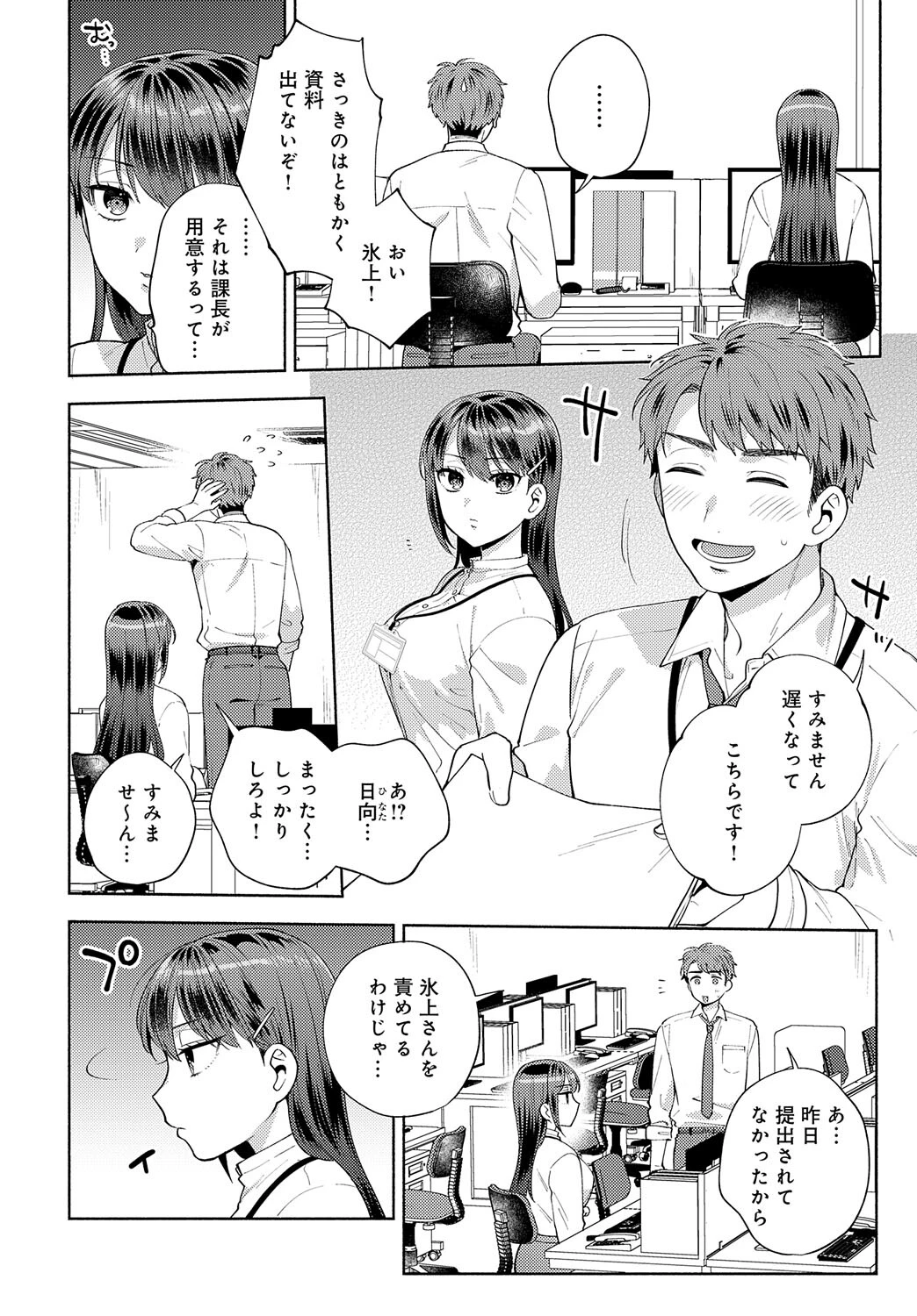 食べちゃっていいですかページ2