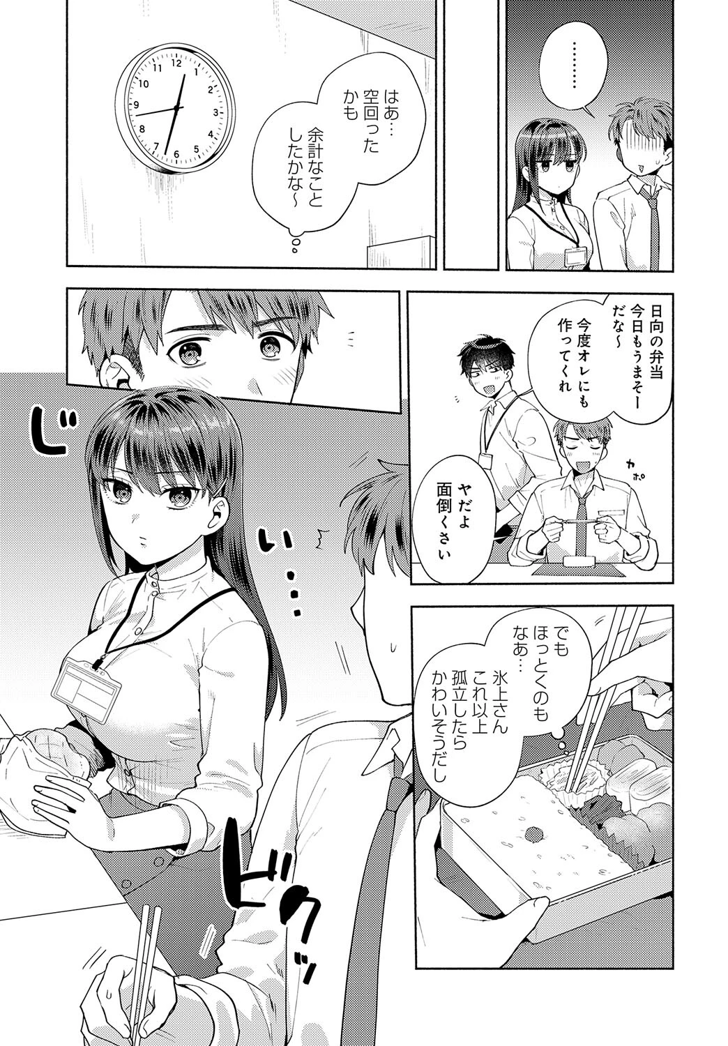 食べちゃっていいですかページ3