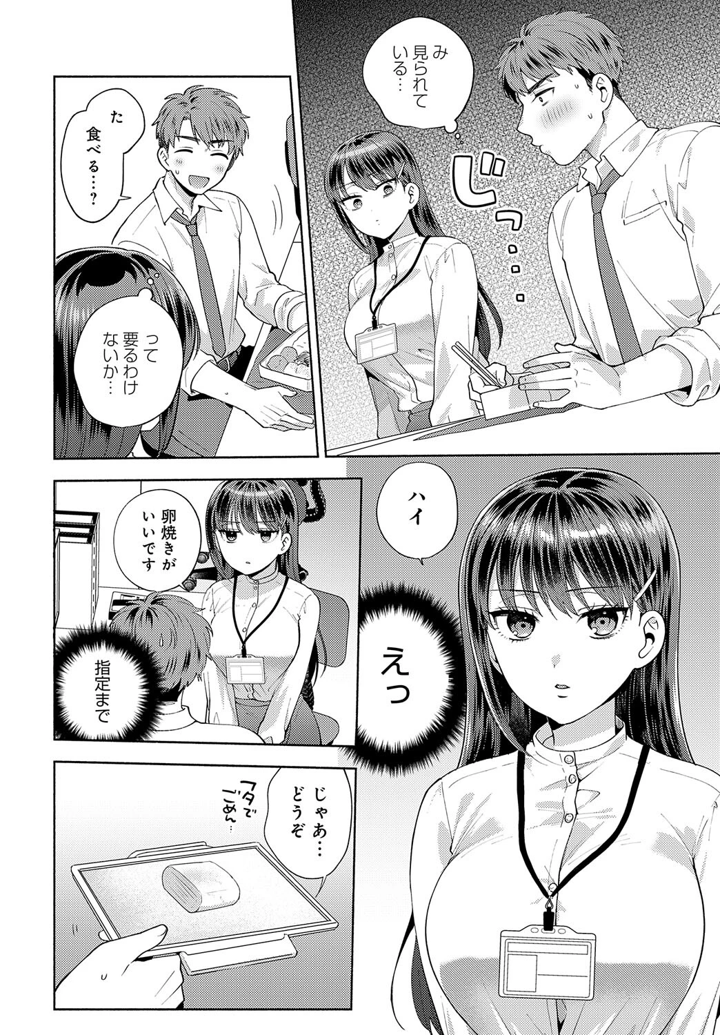 食べちゃっていいですかページ4