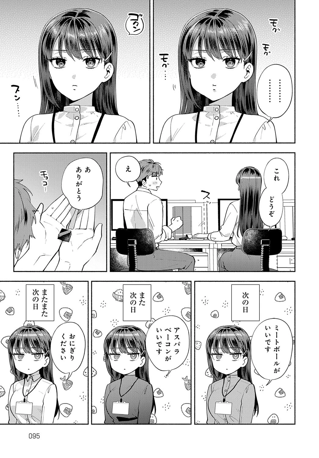 食べちゃっていいですかページ5
