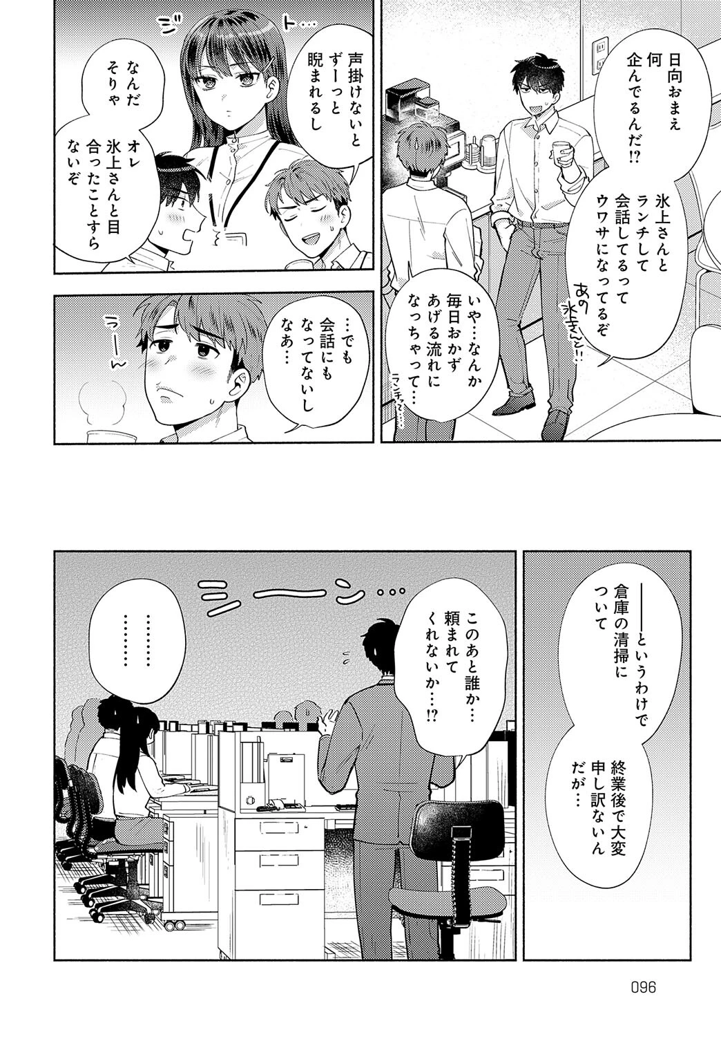 食べちゃっていいですかページ6