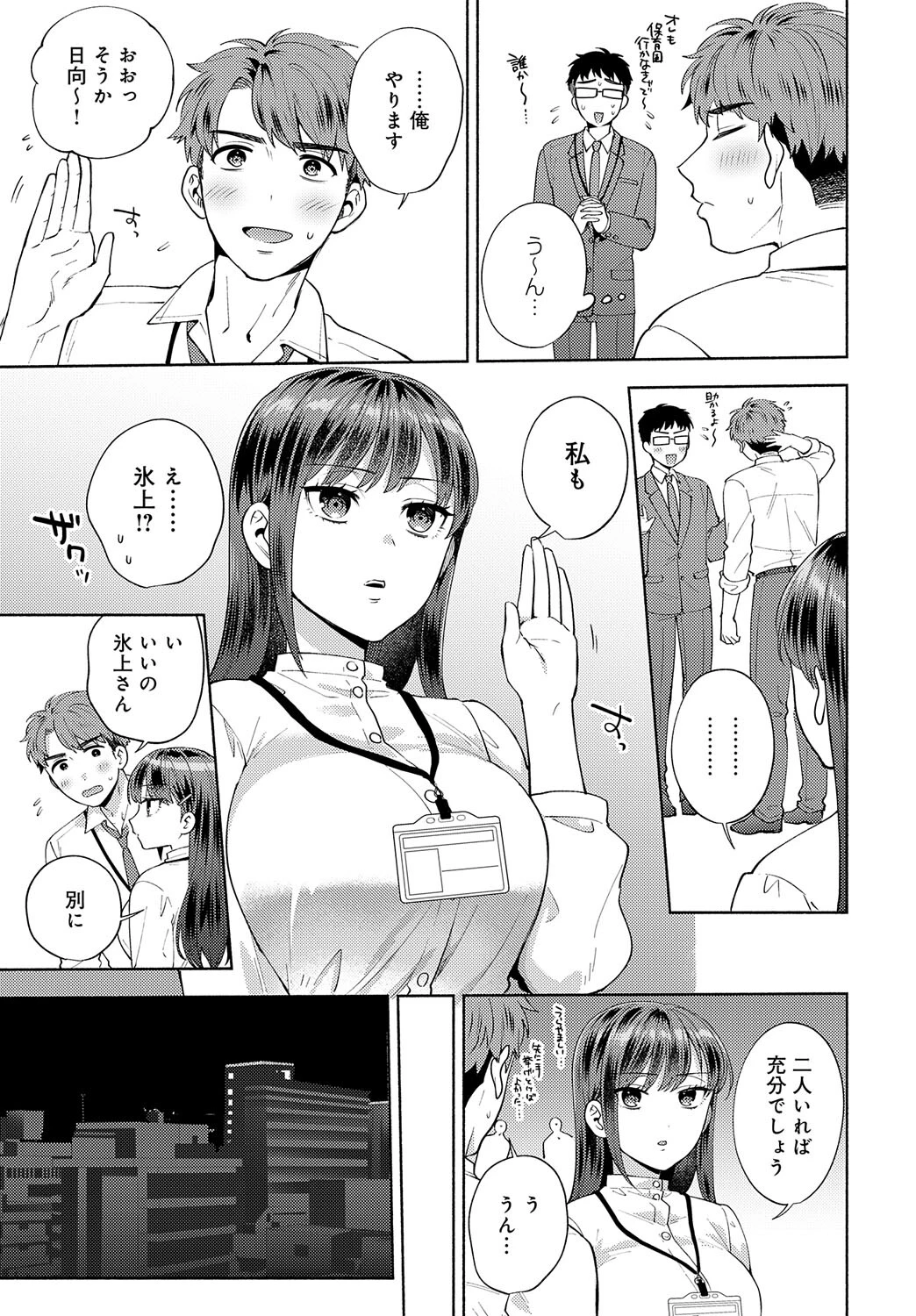 食べちゃっていいですかページ7