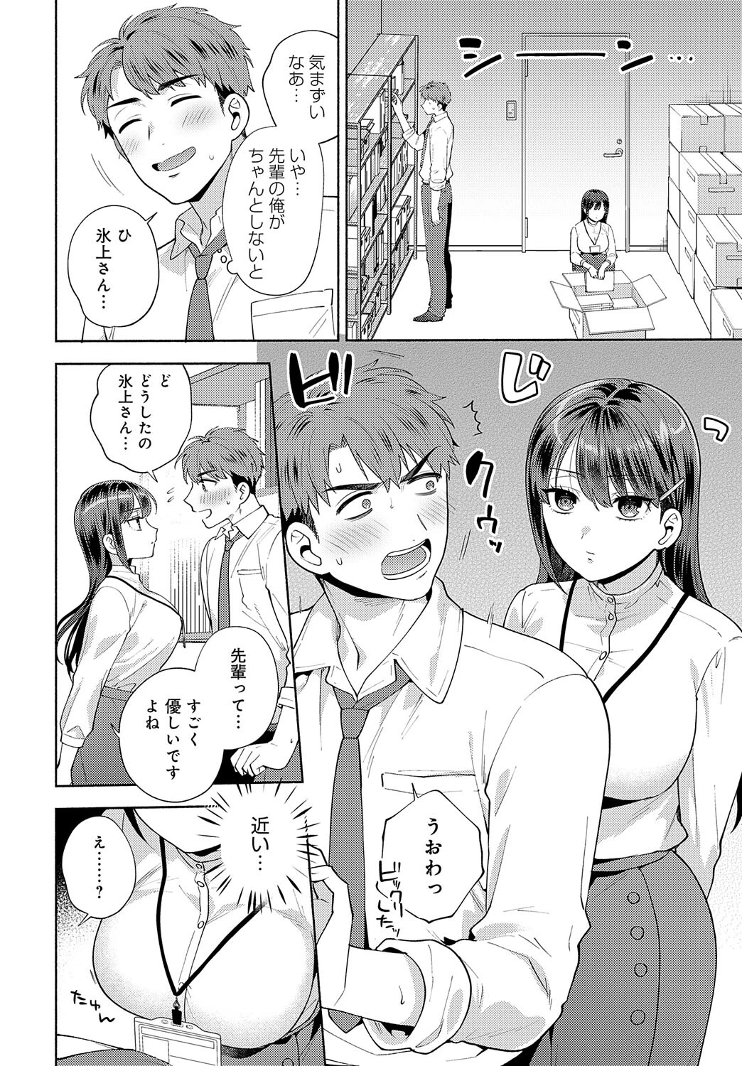 食べちゃっていいですかページ8