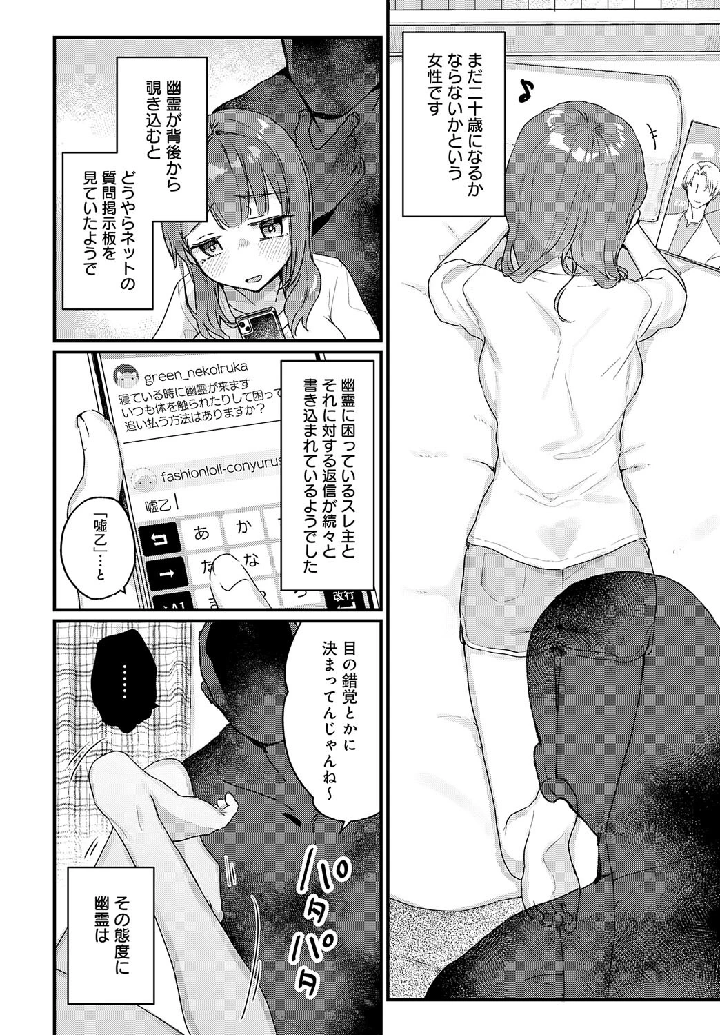幽霊なんているわけないページ2