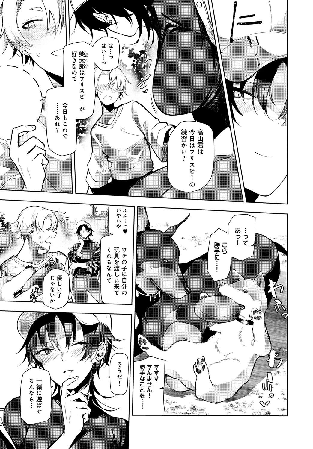 ノンバーバルコミュニケーションページ3