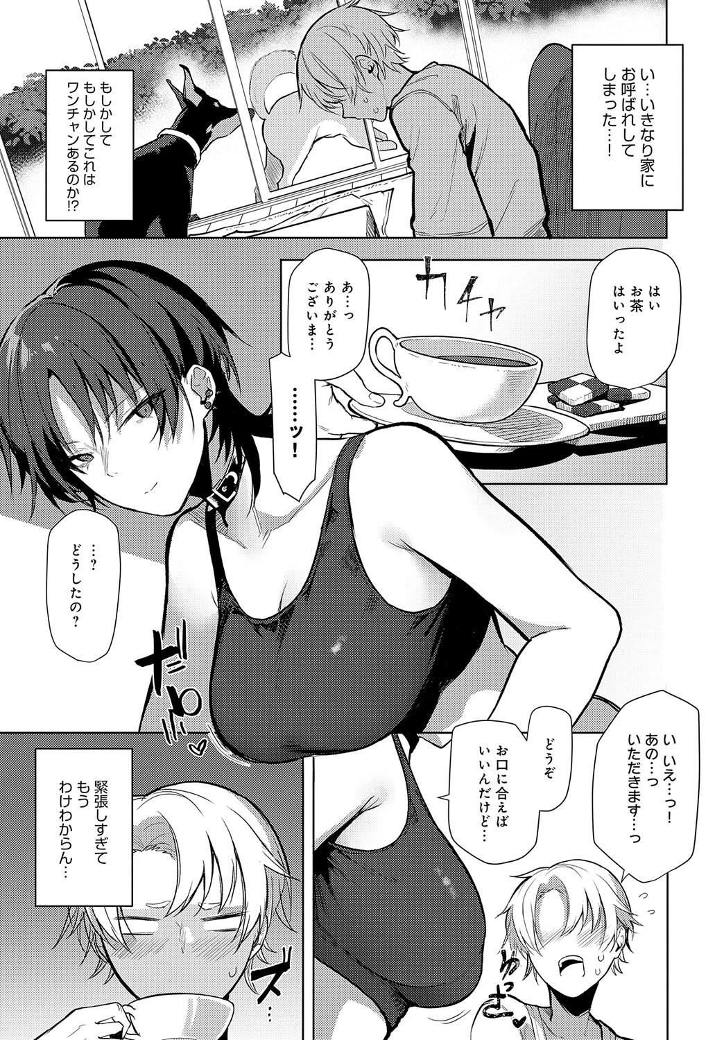 ノンバーバルコミュニケーションページ5