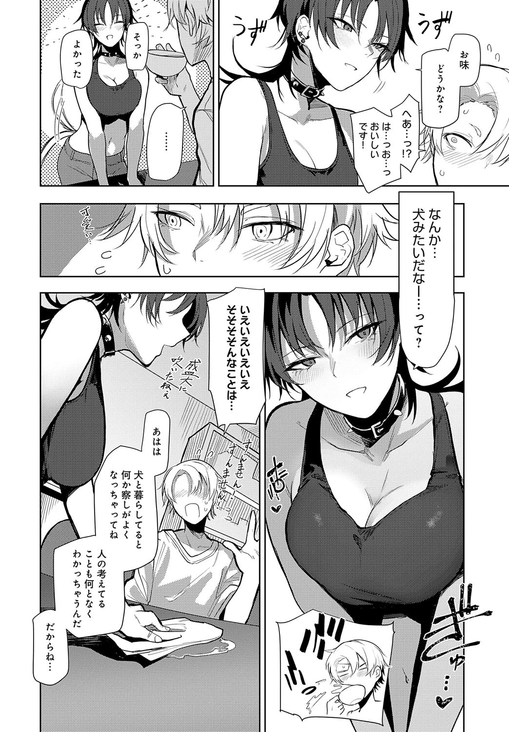 ノンバーバルコミュニケーションページ6