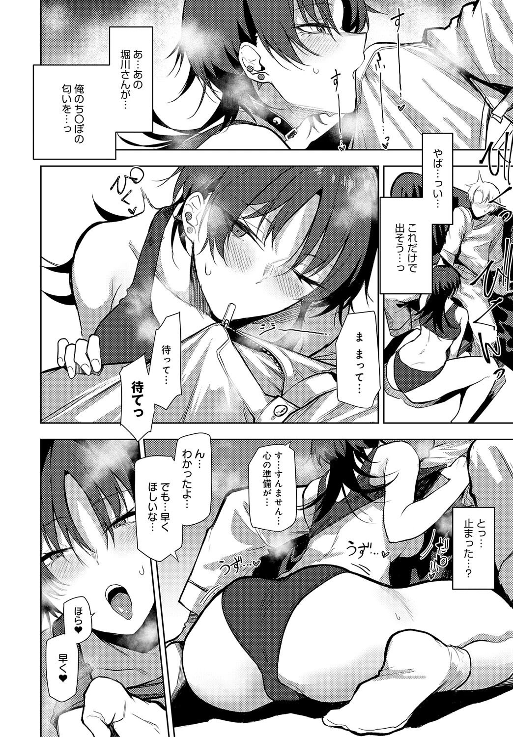 ノンバーバルコミュニケーションページ8