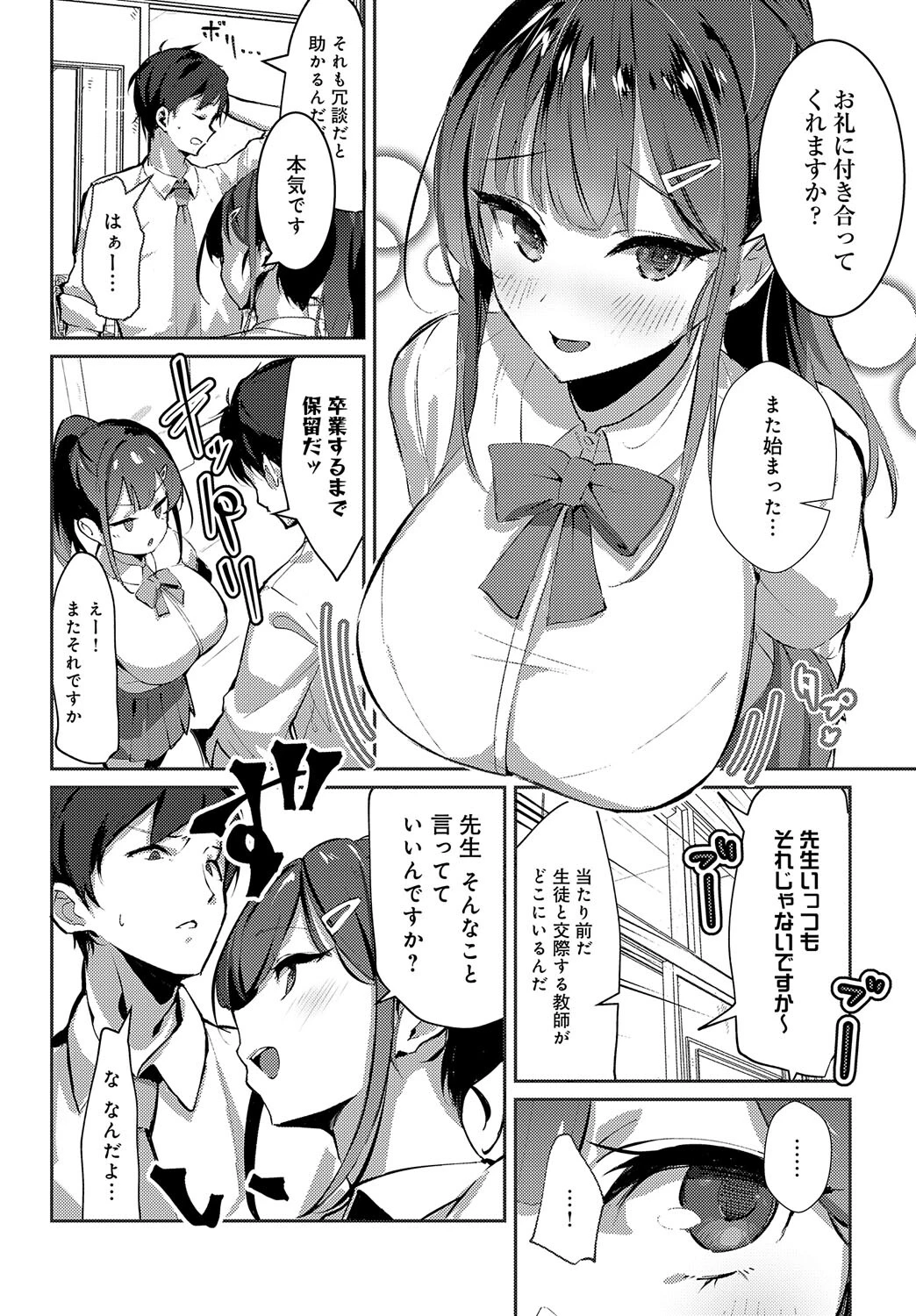 教え子レクチャーページ4