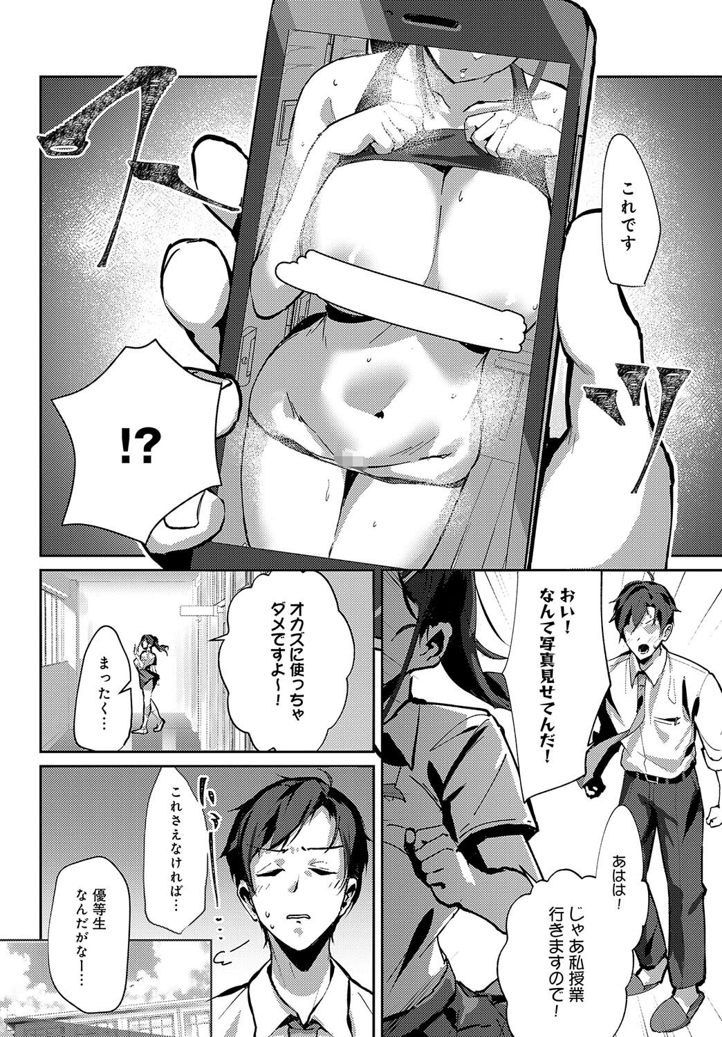 教え子レクチャーページ6
