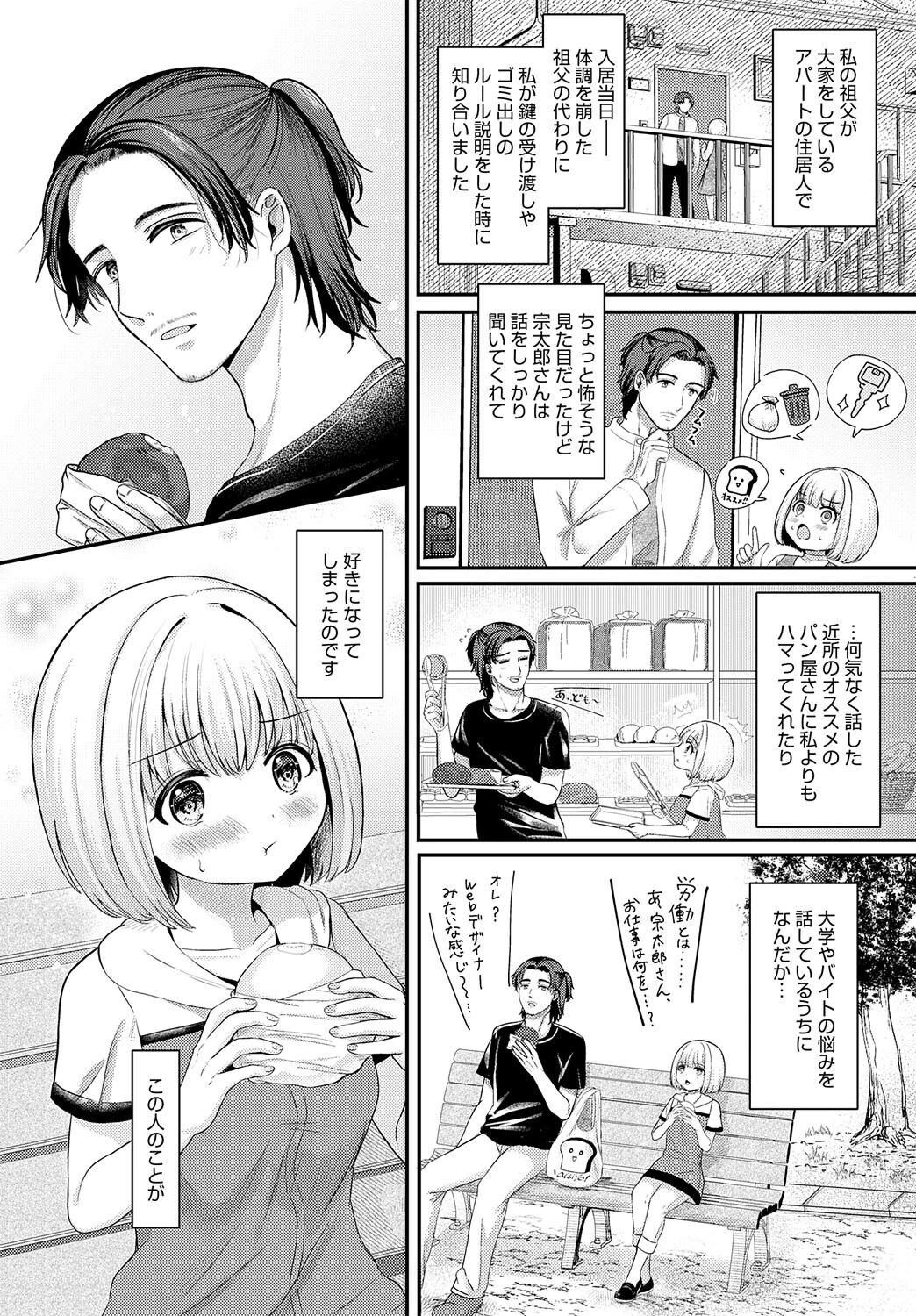 鈴子のオトメ大作戦ページ2