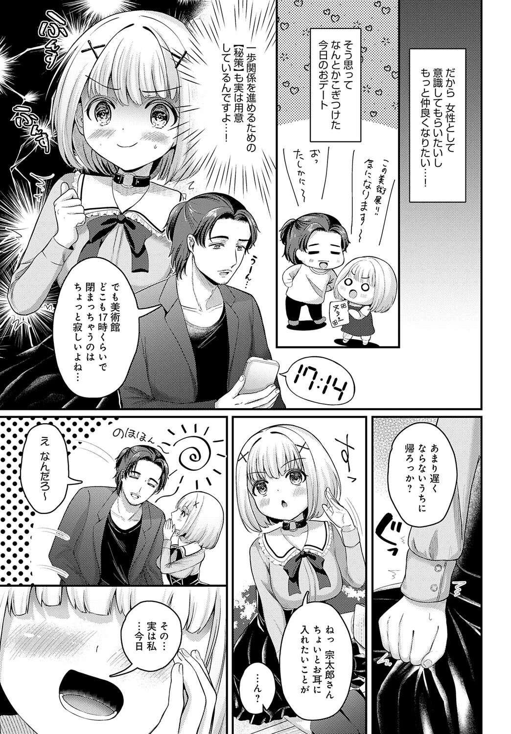 鈴子のオトメ大作戦ページ3