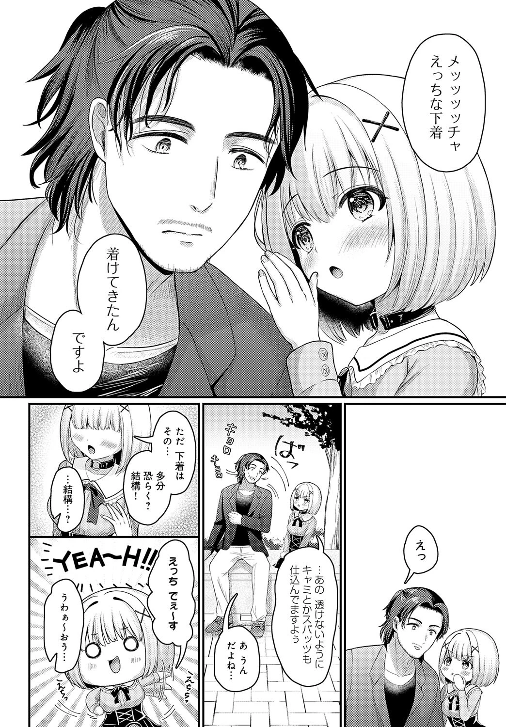鈴子のオトメ大作戦ページ4